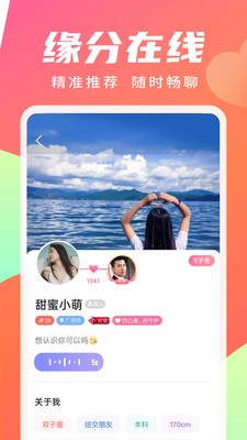 寻你交友苹果下载  v2.4.0图1