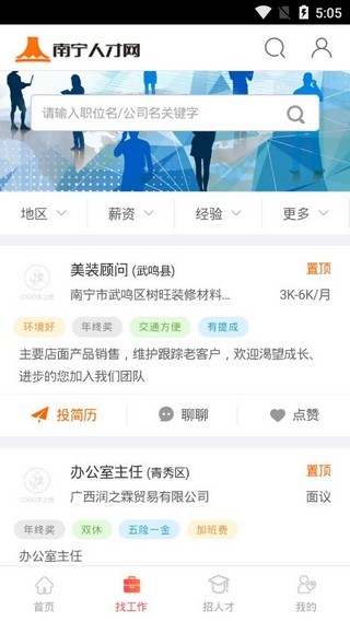 南宁人才网招聘求职  v1.0.0图1