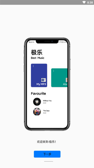 极乐音乐免费版下载安装  v12.2图3