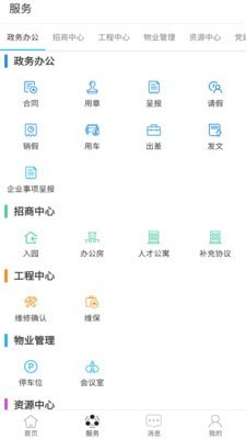 智慧园区政务办公  v1.2.8图1