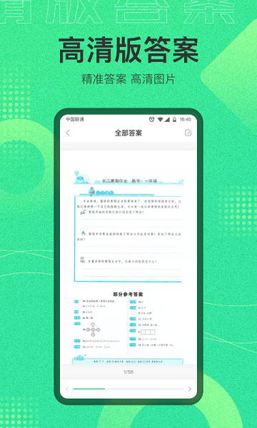 作业答案搜索器  v2.1.6图2