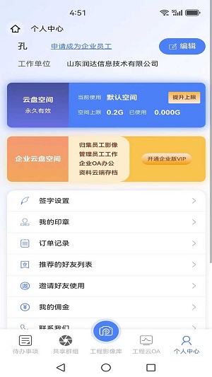 工程云相机安卓版下载安装  v1.0.0图3