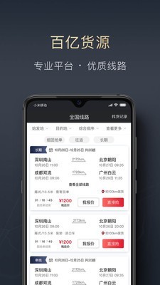 顺陆app官方版下载安装苹果版  v9.7.0图2