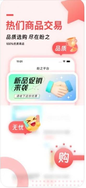 盼之平台下载  v2.4.8图1