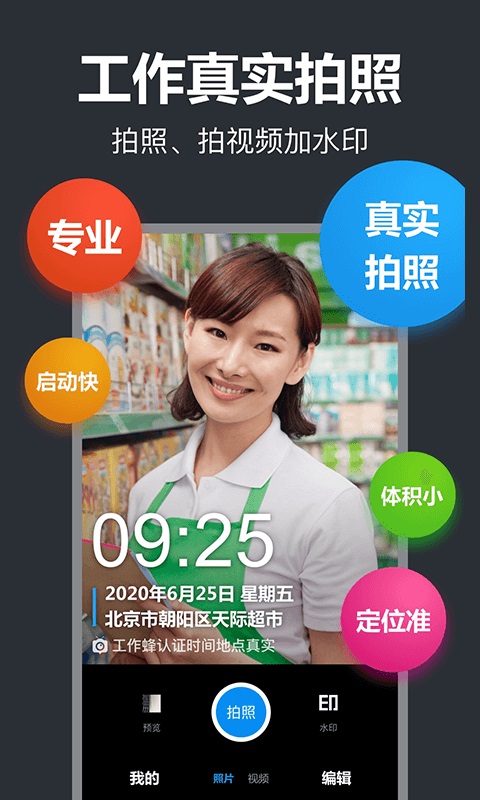 工作蜂水印相机app  v4.6.0图2