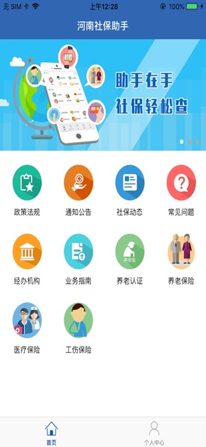 河南社保app养老认证  v1.0.6图2