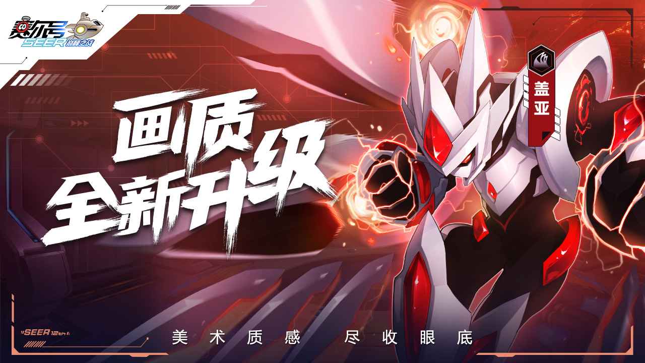 赛尔号巅峰之战破解版下载安装最新  v1.1.1图4