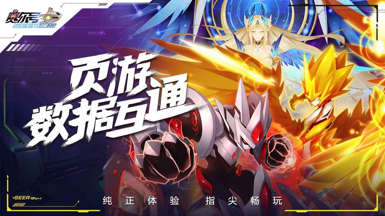 赛尔号巅峰之战破解版下载安装最新  v1.1.1图3