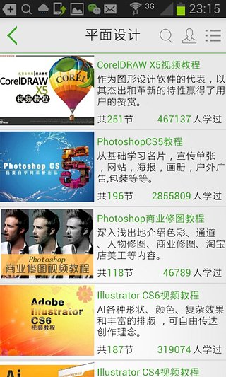 我要自学网  v1.4.0图3