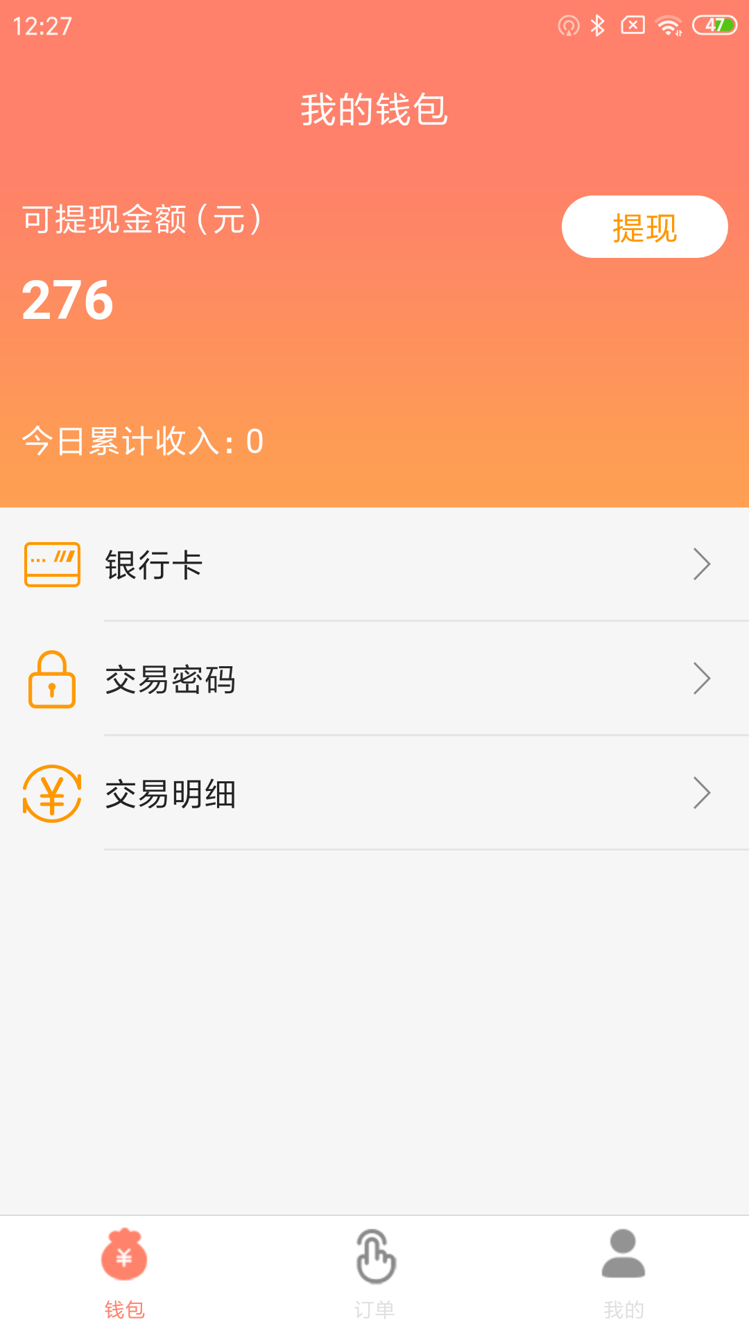 智体行出租车司机端  v1.0.1图2