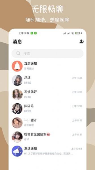 微聊爱约会最新版下载安装苹果手机  v1.0.1图1