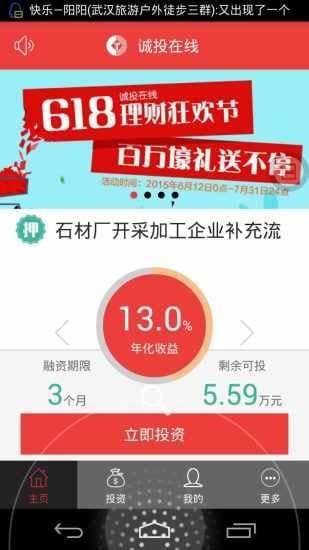 诚投在线  v1.1.16图2