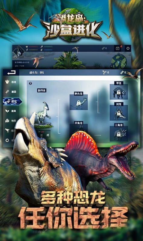 恐龙岛联机版  v1.1图1