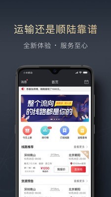 顺陆货车app下载官网最新版苹果  v9.7.0图1