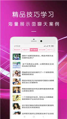 直男恋爱话术最新版在线观看  v1.3.0图3