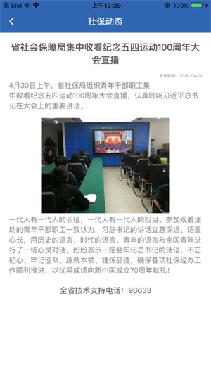 河南社保公众号下载