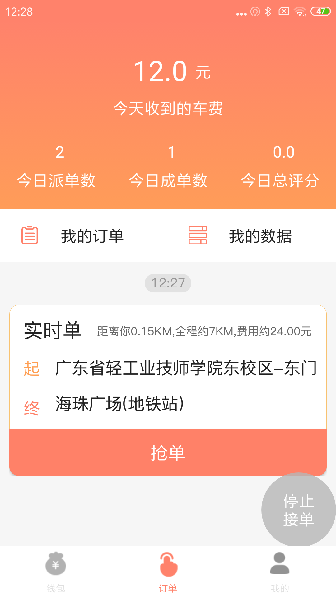 智体行出租车司机端  v1.0.1图1