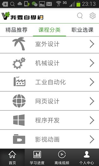 我要自学网  v1.4.0图2