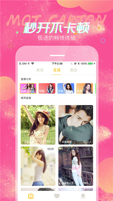 蜜糖视频直播最新版下载安装免费官网  v6.1.3图2