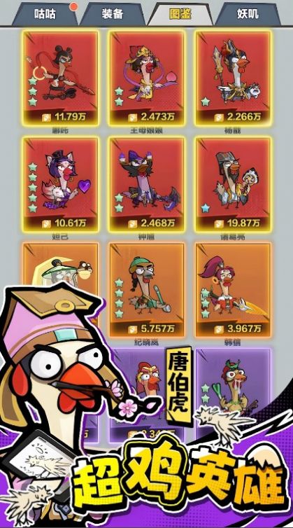 超鸡英雄手游
