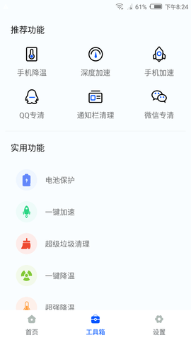 冰点降温神器  v1.2图1