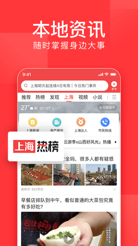 今日头条  v9.2.8图1