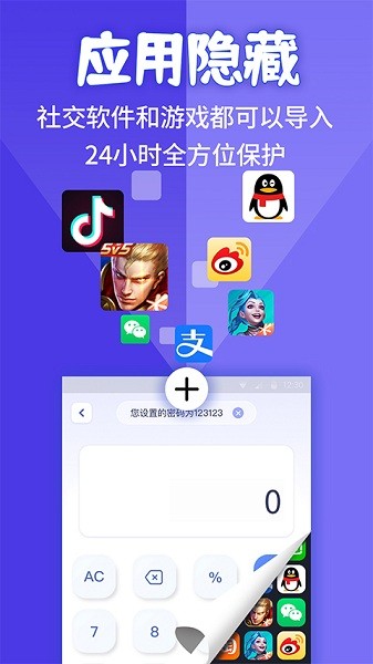 应用隐藏计算机最新版本下载安装免费