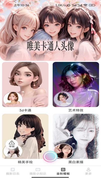 金秋相机最新版  v2.5.7.2图3