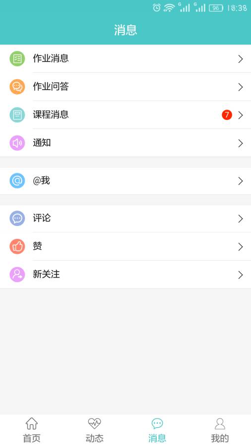 12xue学生端  v5.0.0图3