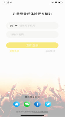 咪乐直播手机版下载安装最新版本官网  v1.1.2图4