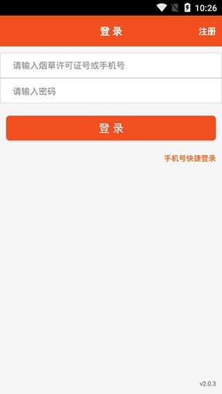 新商盟订烟下载手机版