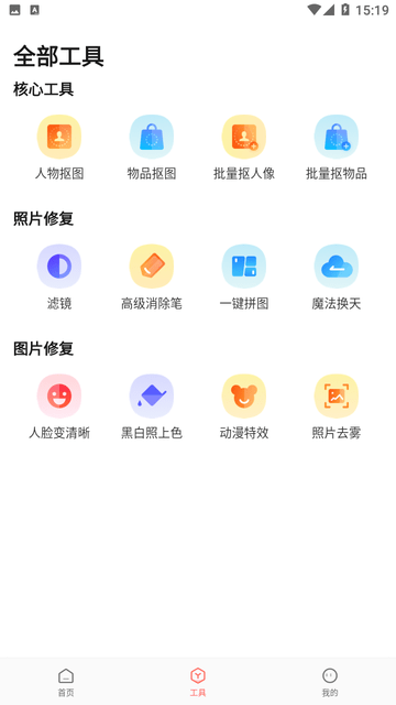 简单抠图工具最新版