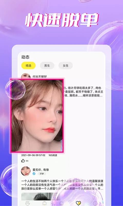 附近聊欢app