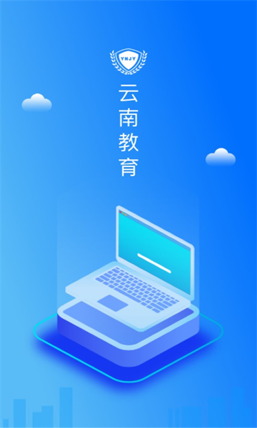 云南教育云app下载安装到手机