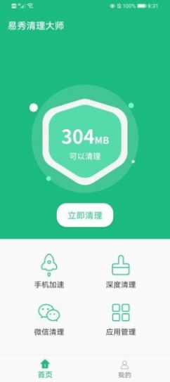 易秀清理大师  v1.0图3