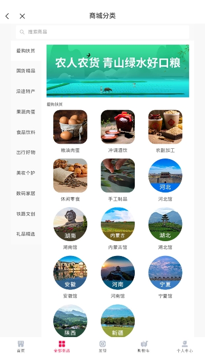 掌上高铁爱购扶贫馆  v3.8.9图3