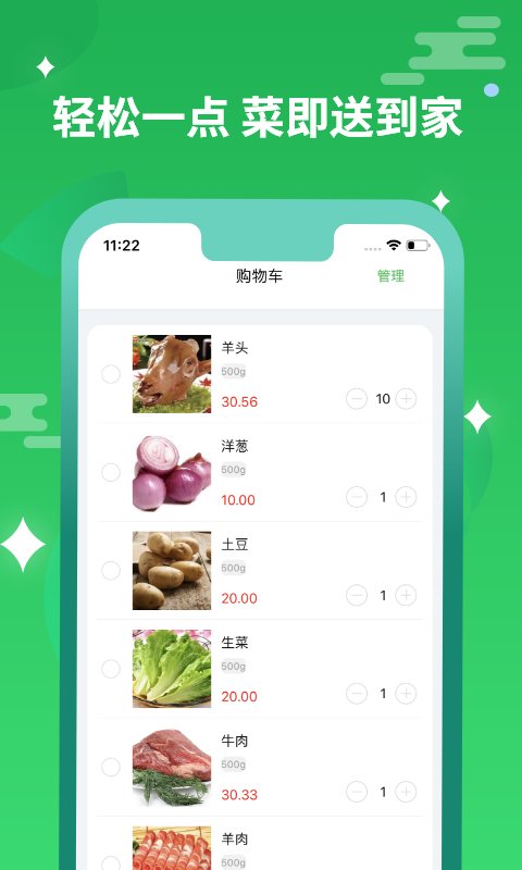 干儿子送菜  v1.1图1