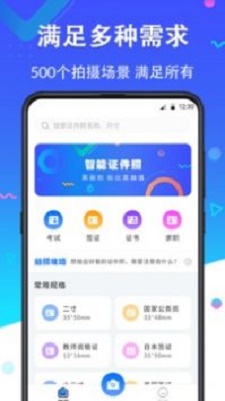 二寸证件照在线制作免费下载  v2.2.8图1