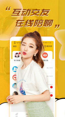 水聊视频聊天交友2024版本下载  v1.1.5图3