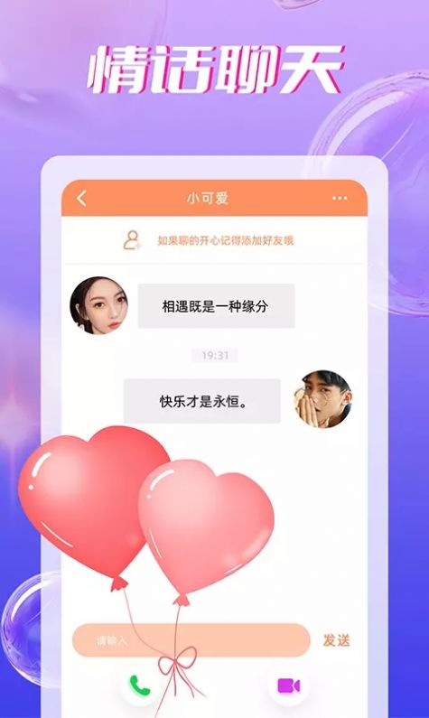 附近聊欢app  v1.0.0图3