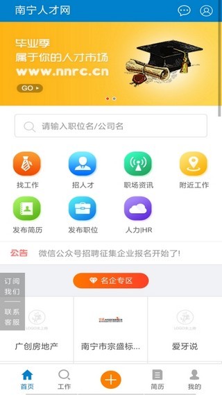 南宁人才网官网  v1.0.0图3