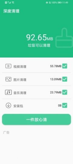 易秀清理大师  v1.0图1