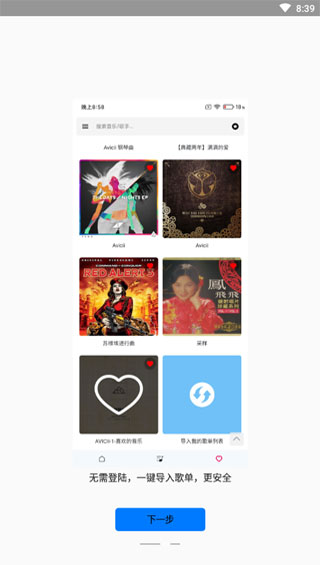 极乐音乐app下载安装最新版苹果  v12.2图2