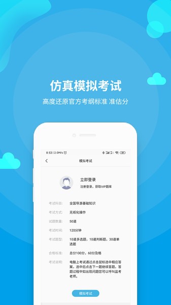 导游资格证题库  v3.6.9图3