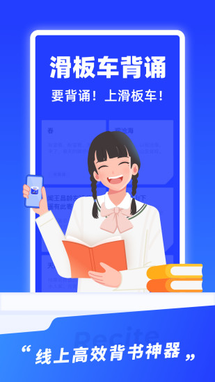 滑板车背诵  v2.3.1图2