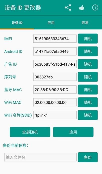 设备id更改器最新版下载苹果版安卓版  v1.5.3图3