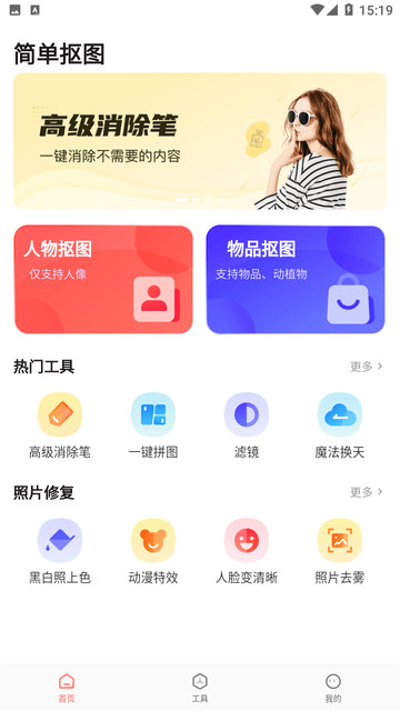 简单抠图工具手机版免费版下载  v1.0.0图1