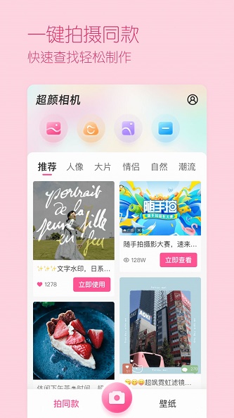 超颜相机最新版下载免费苹果手机安装  v1.0.0图1