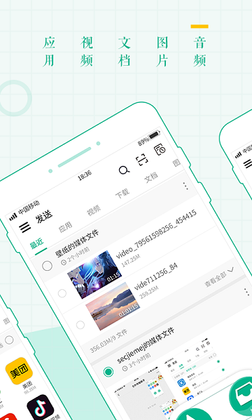 互传面对面  v1.0.2图2