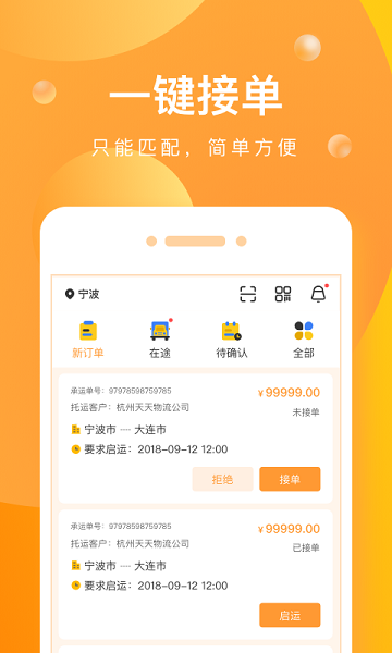 启运网司机版  v2.33.1图1